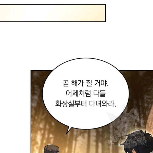 악역 플레이어는 강해지고 싶다 74화 96