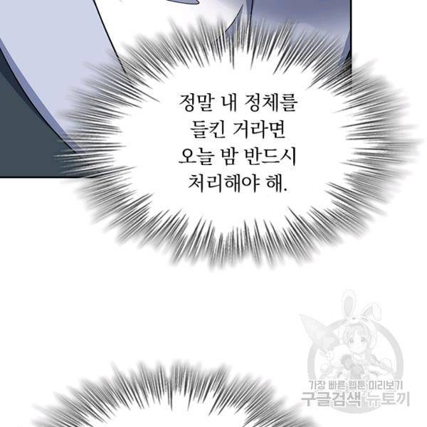 악역 플레이어는 강해지고 싶다 74화 99