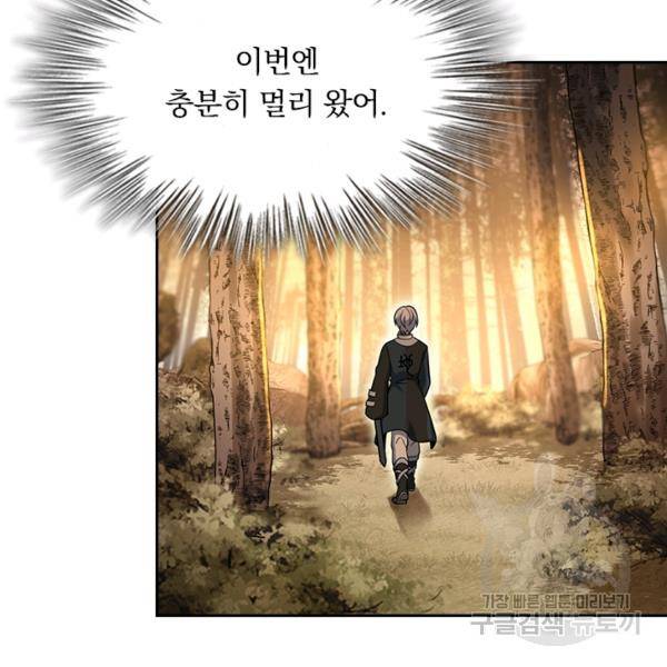 악역 플레이어는 강해지고 싶다 74화 100