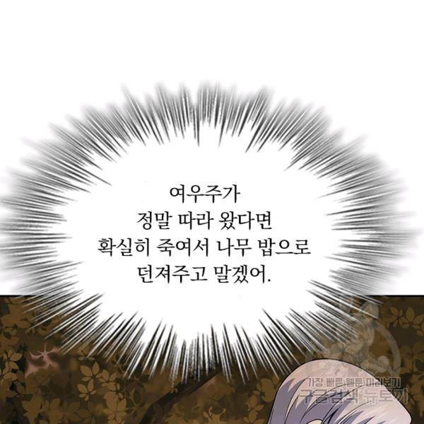 악역 플레이어는 강해지고 싶다 74화 101