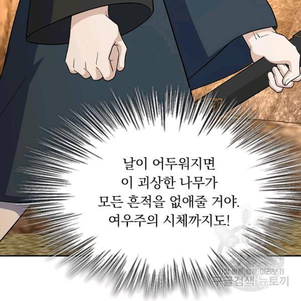 악역 플레이어는 강해지고 싶다 74화 103