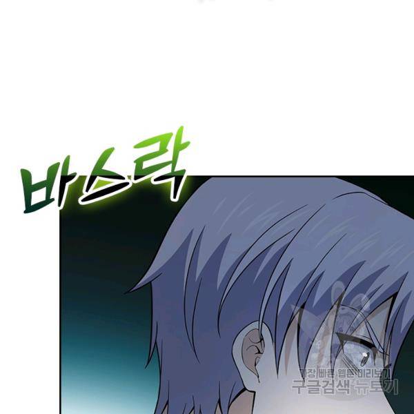 악역 플레이어는 강해지고 싶다 74화 104