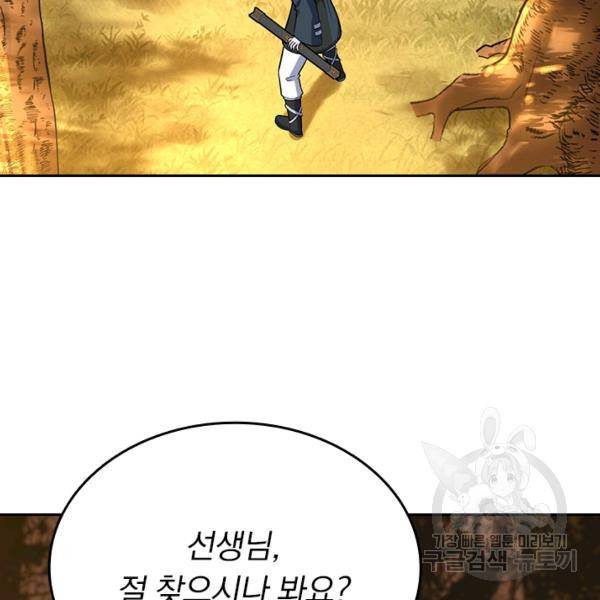 악역 플레이어는 강해지고 싶다 74화 110