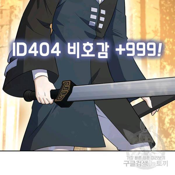 악역 플레이어는 강해지고 싶다 74화 112