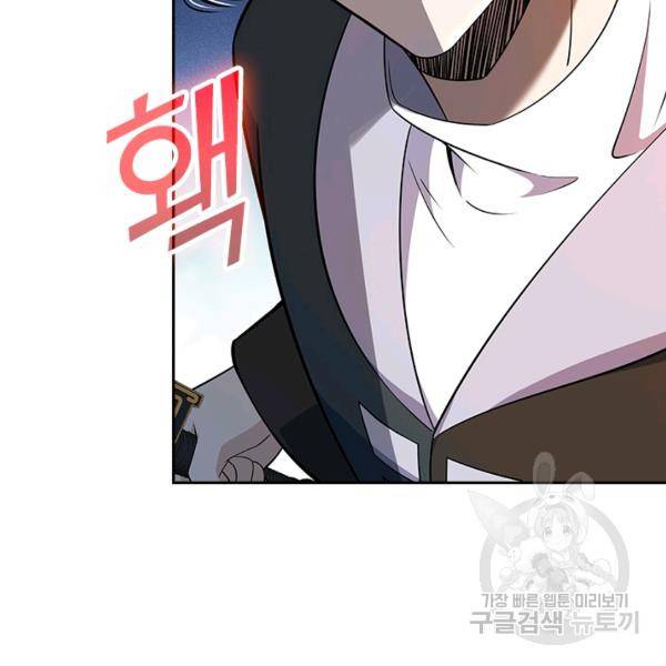 악역 플레이어는 강해지고 싶다 74화 114