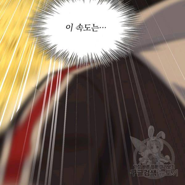 악역 플레이어는 강해지고 싶다 74화 120