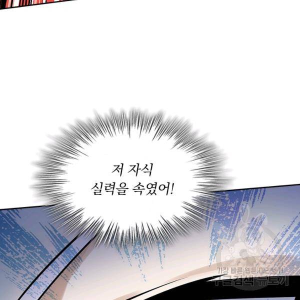악역 플레이어는 강해지고 싶다 74화 125