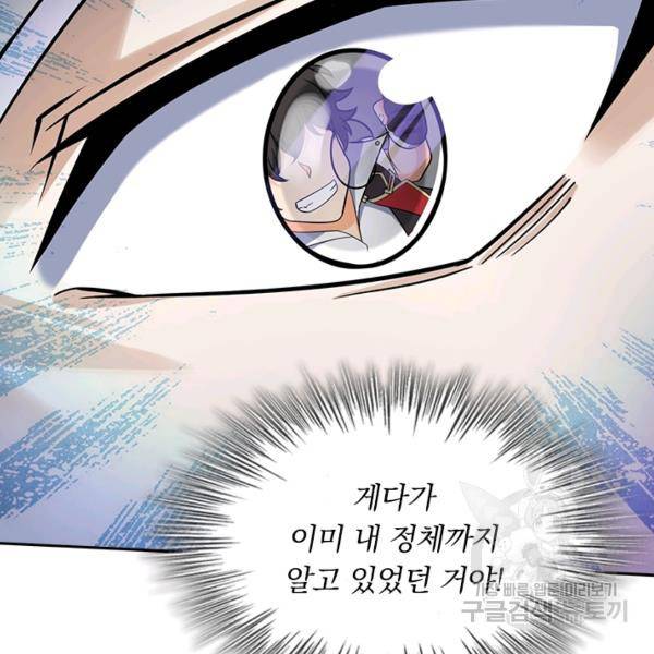 악역 플레이어는 강해지고 싶다 74화 126