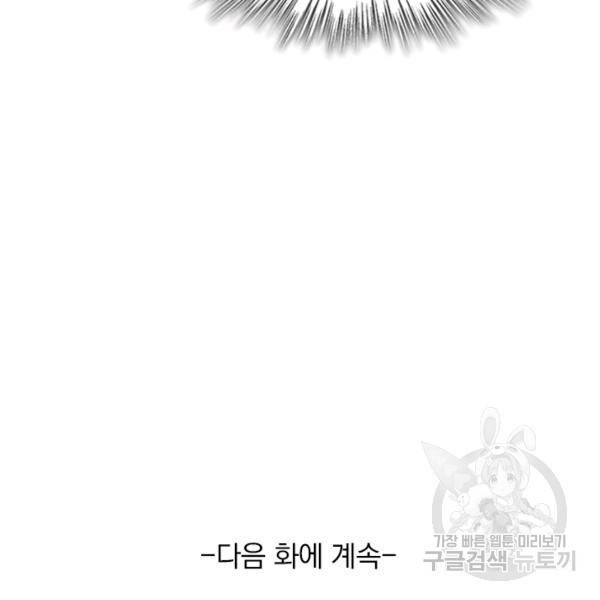 악역 플레이어는 강해지고 싶다 74화 127