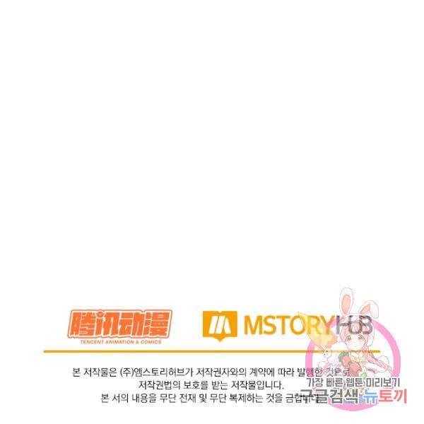 악역 플레이어는 강해지고 싶다 74화 128