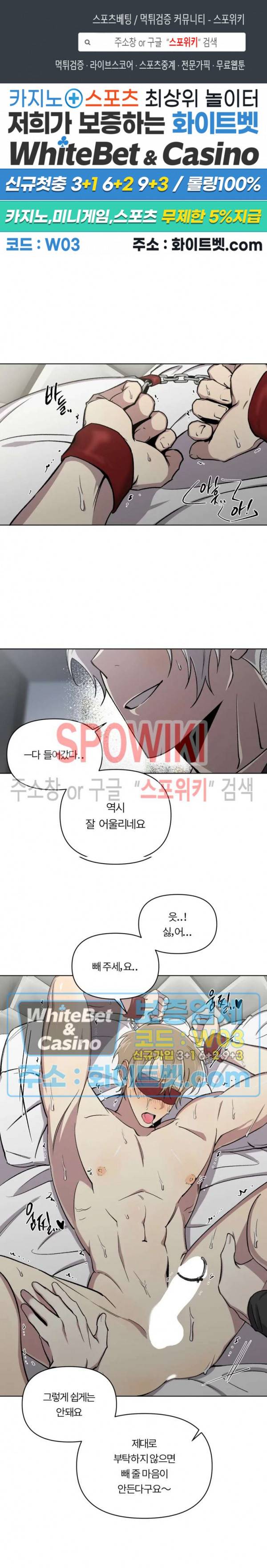 수상한 알바처 외전 9화 1