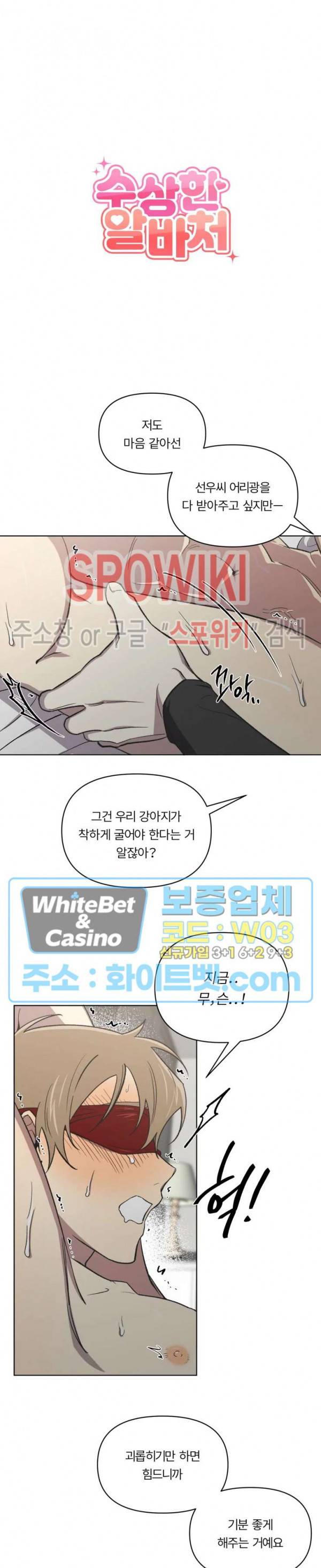 수상한 알바처 외전 9화 2