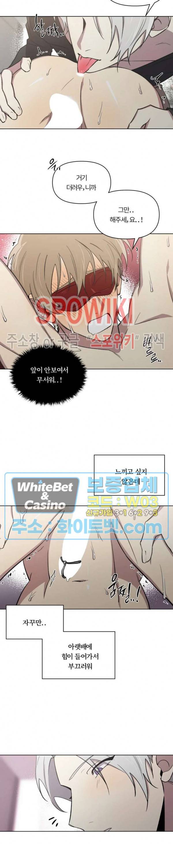 수상한 알바처 외전 9화 3