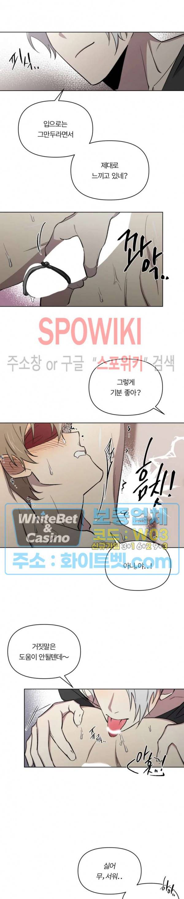 수상한 알바처 외전 9화 4