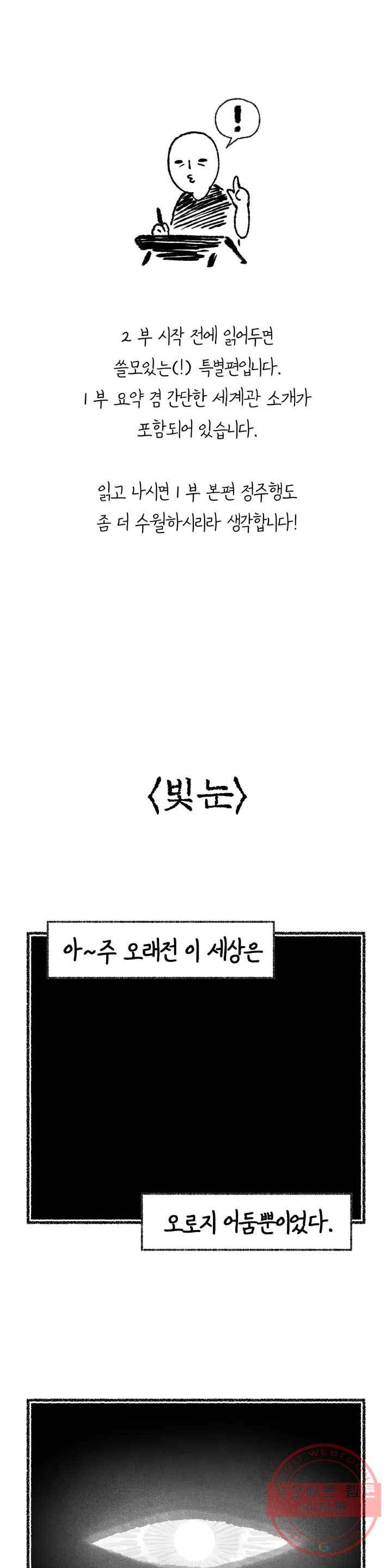 이토록 다채로운 핏빛 4컷만화- 쉽게 알아보는 -이다핏- 세계관 1