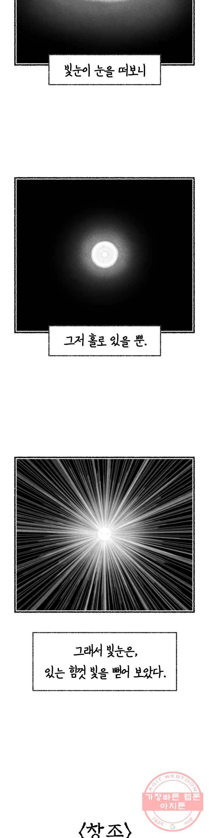 이토록 다채로운 핏빛 4컷만화- 쉽게 알아보는 -이다핏- 세계관 2