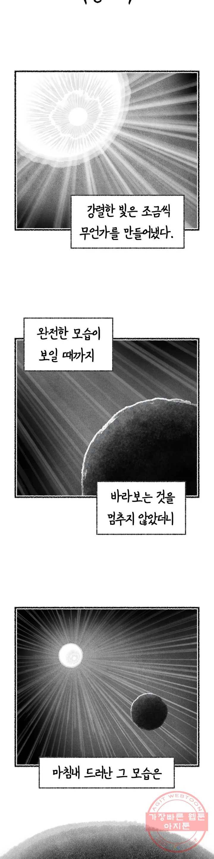 이토록 다채로운 핏빛 4컷만화- 쉽게 알아보는 -이다핏- 세계관 3
