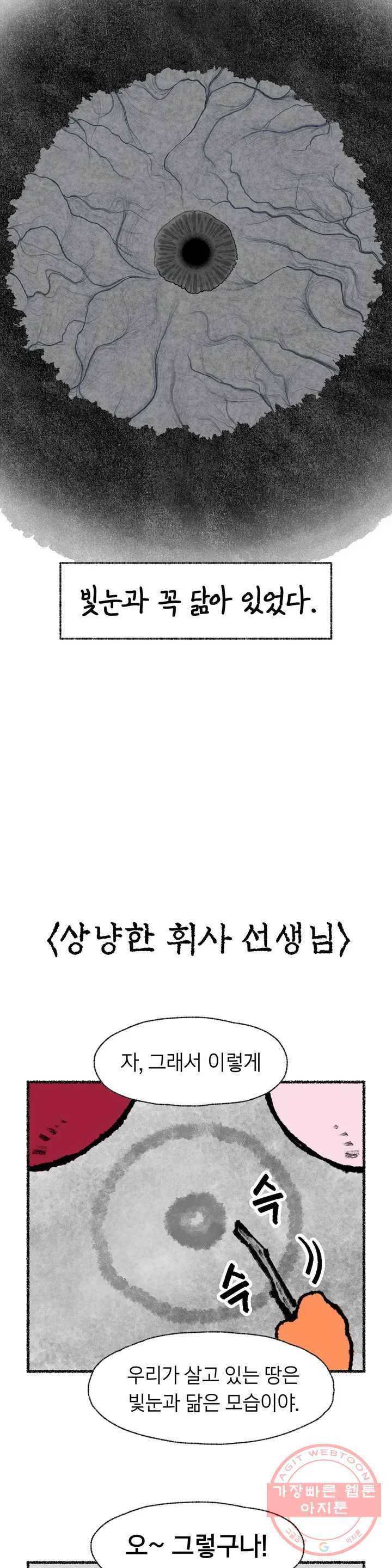 이토록 다채로운 핏빛 4컷만화- 쉽게 알아보는 -이다핏- 세계관 4