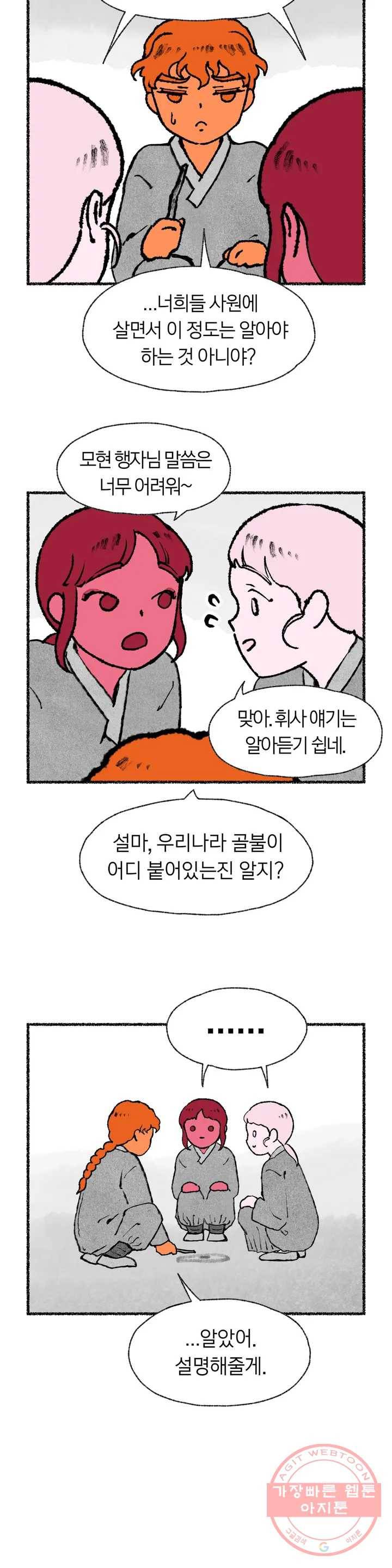 이토록 다채로운 핏빛 4컷만화- 쉽게 알아보는 -이다핏- 세계관 5