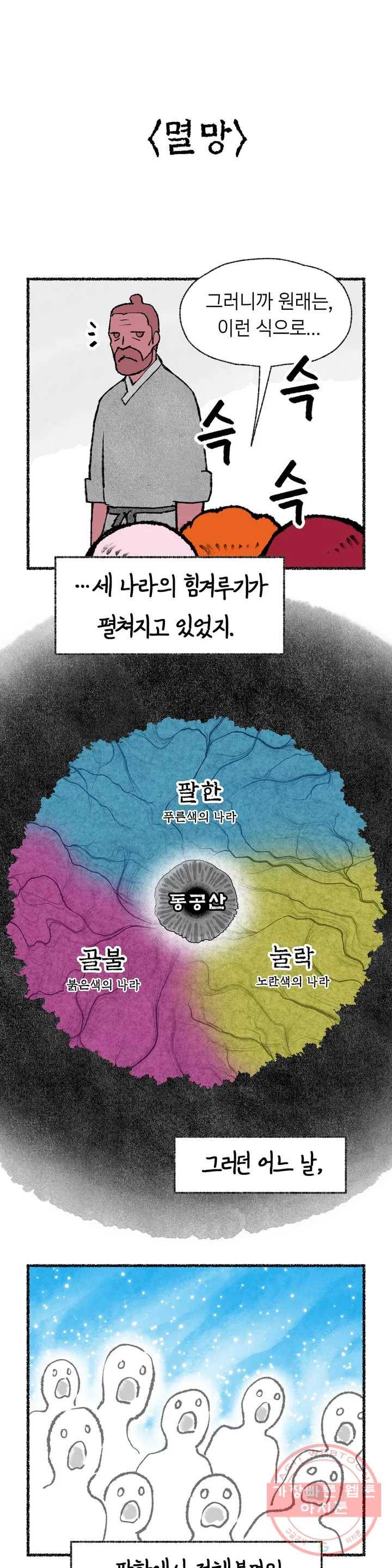 이토록 다채로운 핏빛 4컷만화- 쉽게 알아보는 -이다핏- 세계관 6