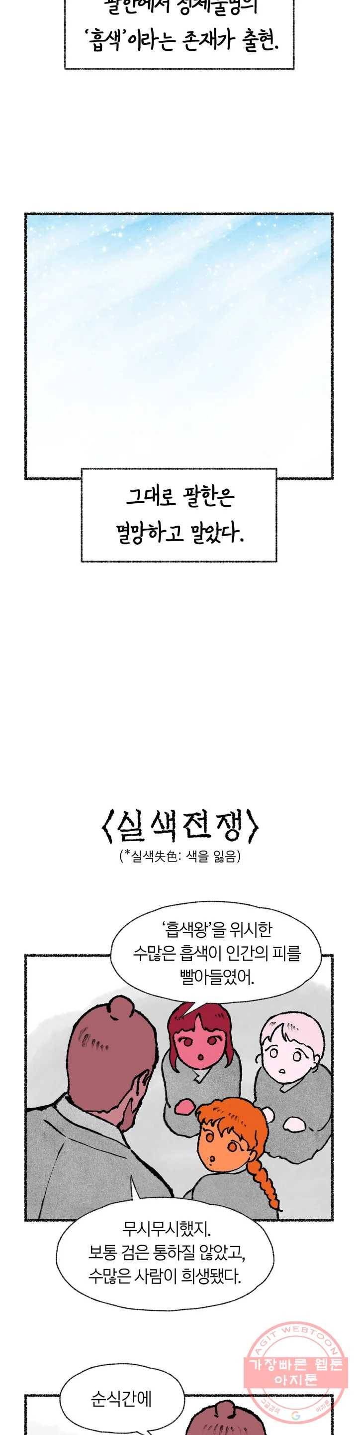이토록 다채로운 핏빛 4컷만화- 쉽게 알아보는 -이다핏- 세계관 7