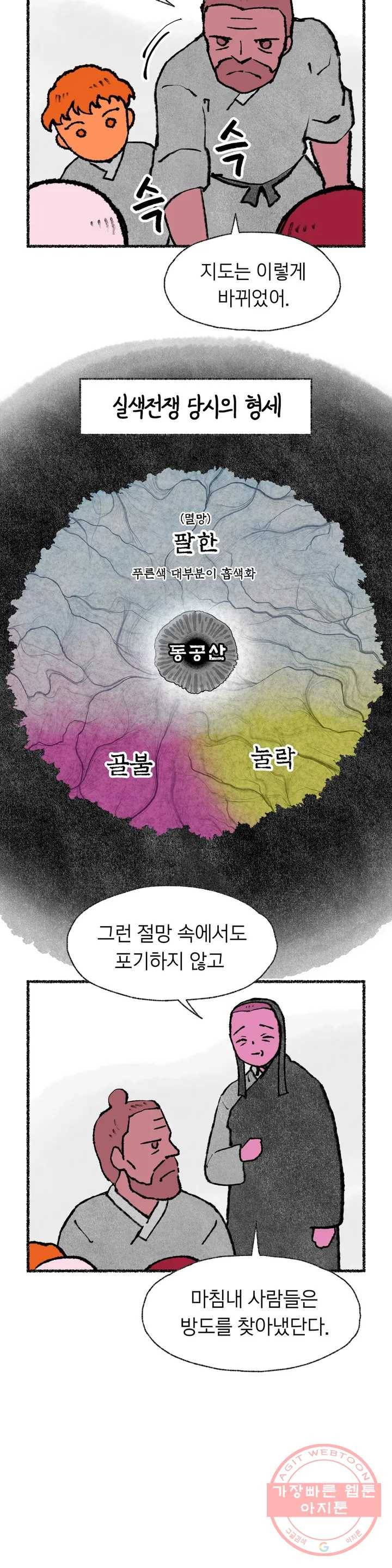 이토록 다채로운 핏빛 4컷만화- 쉽게 알아보는 -이다핏- 세계관 8