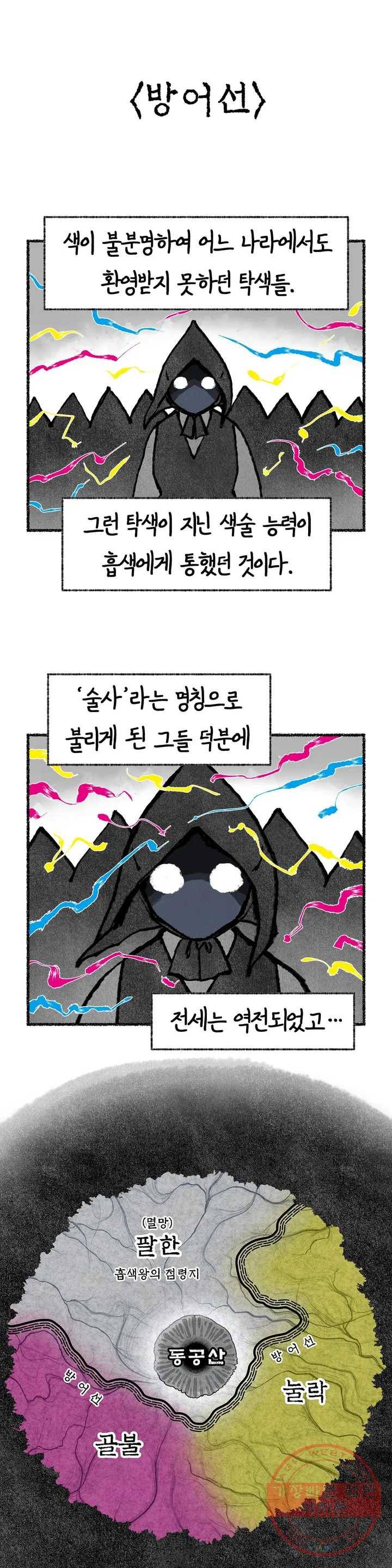 이토록 다채로운 핏빛 4컷만화- 쉽게 알아보는 -이다핏- 세계관 9