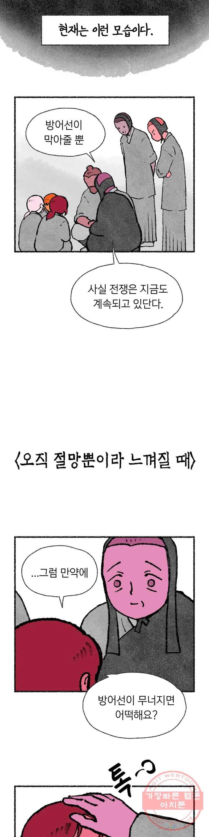 이토록 다채로운 핏빛 4컷만화- 쉽게 알아보는 -이다핏- 세계관 10
