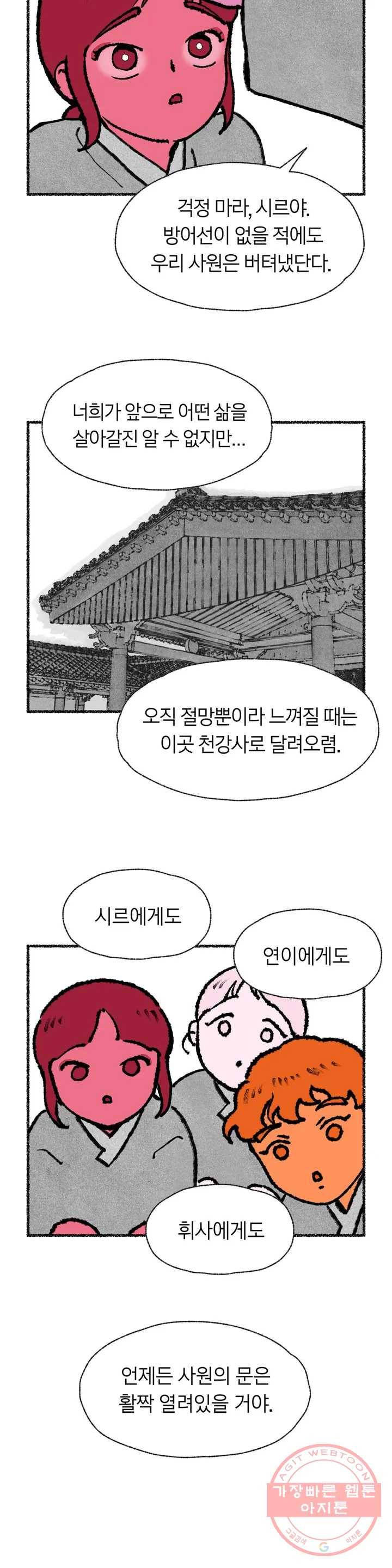 이토록 다채로운 핏빛 4컷만화- 쉽게 알아보는 -이다핏- 세계관 11