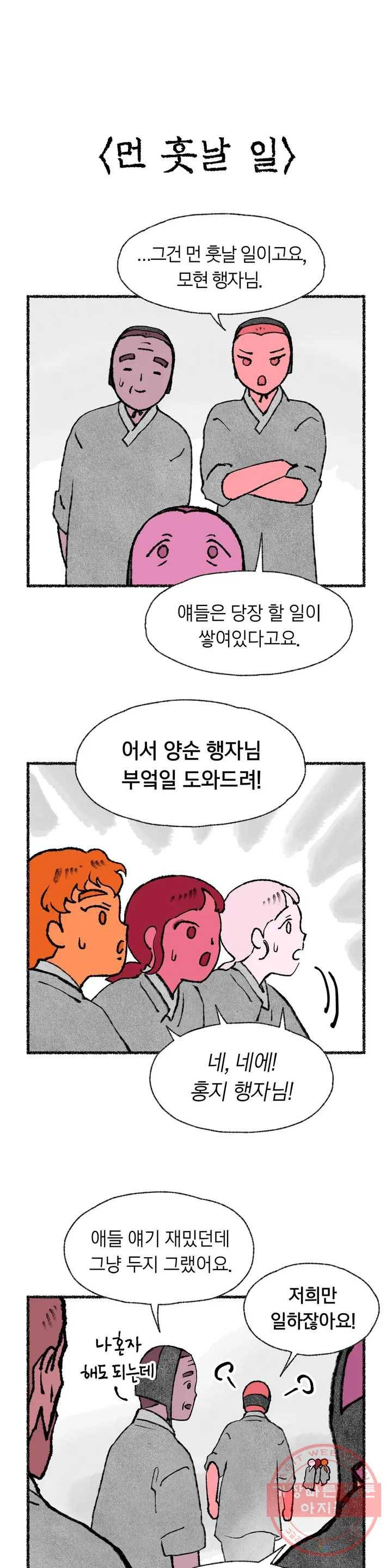 이토록 다채로운 핏빛 4컷만화- 쉽게 알아보는 -이다핏- 세계관 12