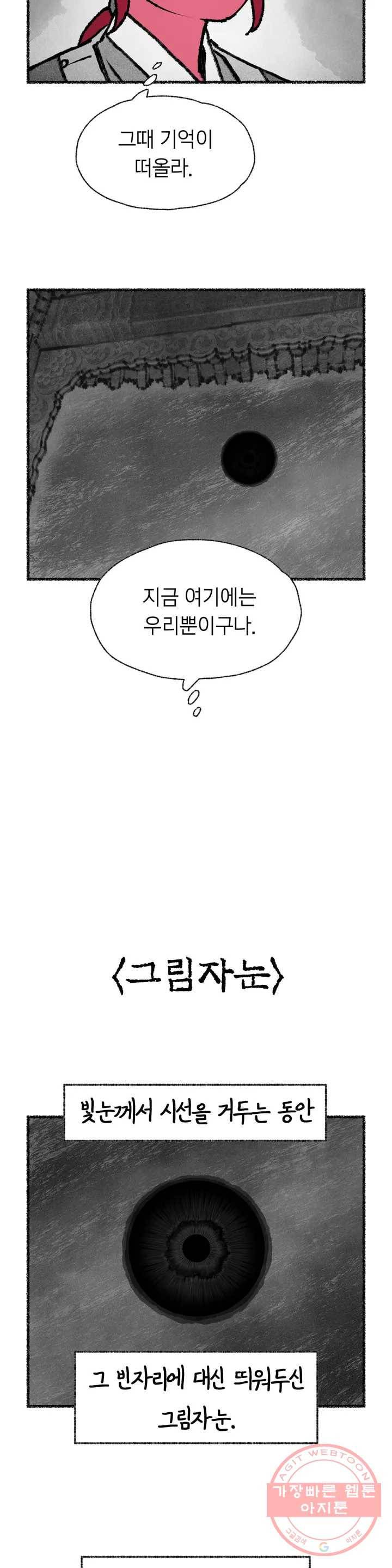 이토록 다채로운 핏빛 4컷만화- 쉽게 알아보는 -이다핏- 세계관 16