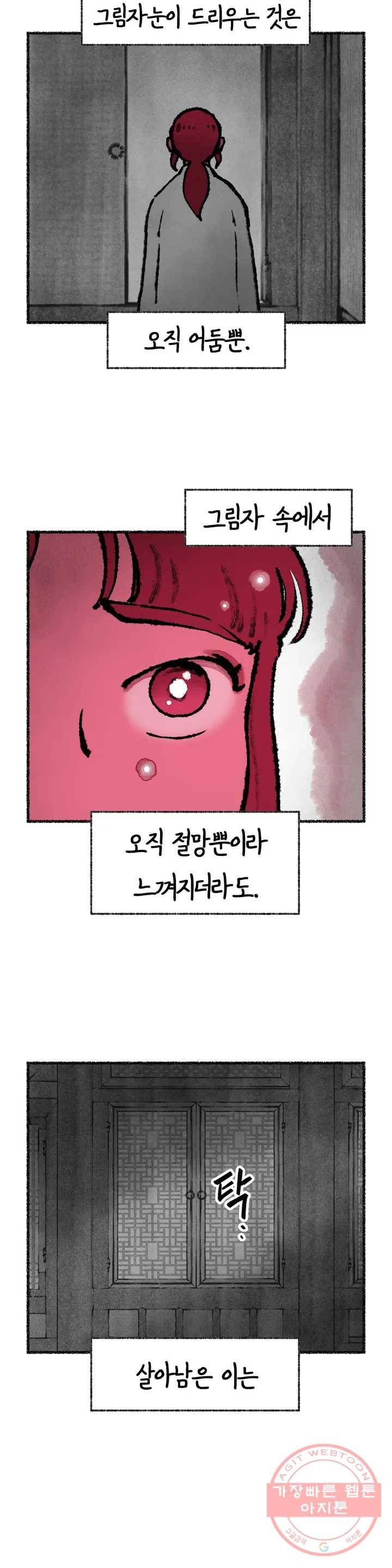 이토록 다채로운 핏빛 4컷만화- 쉽게 알아보는 -이다핏- 세계관 17