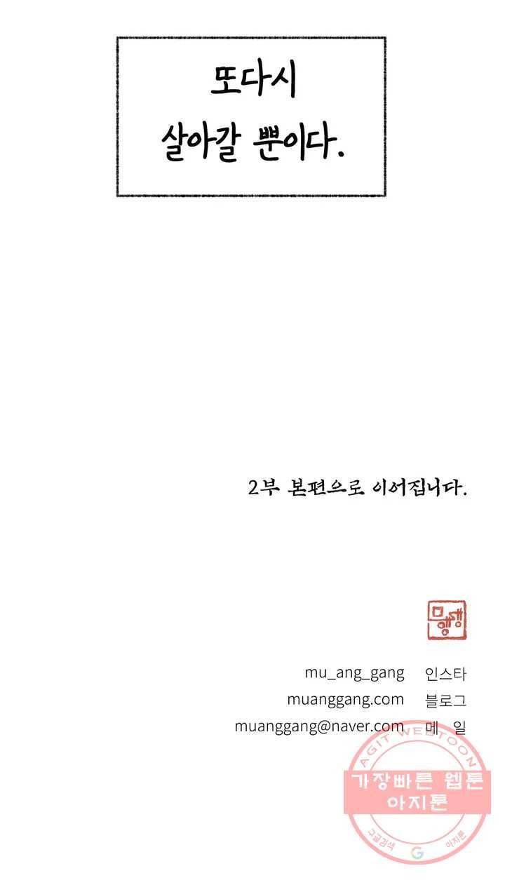 이토록 다채로운 핏빛 4컷만화- 쉽게 알아보는 -이다핏- 세계관 18