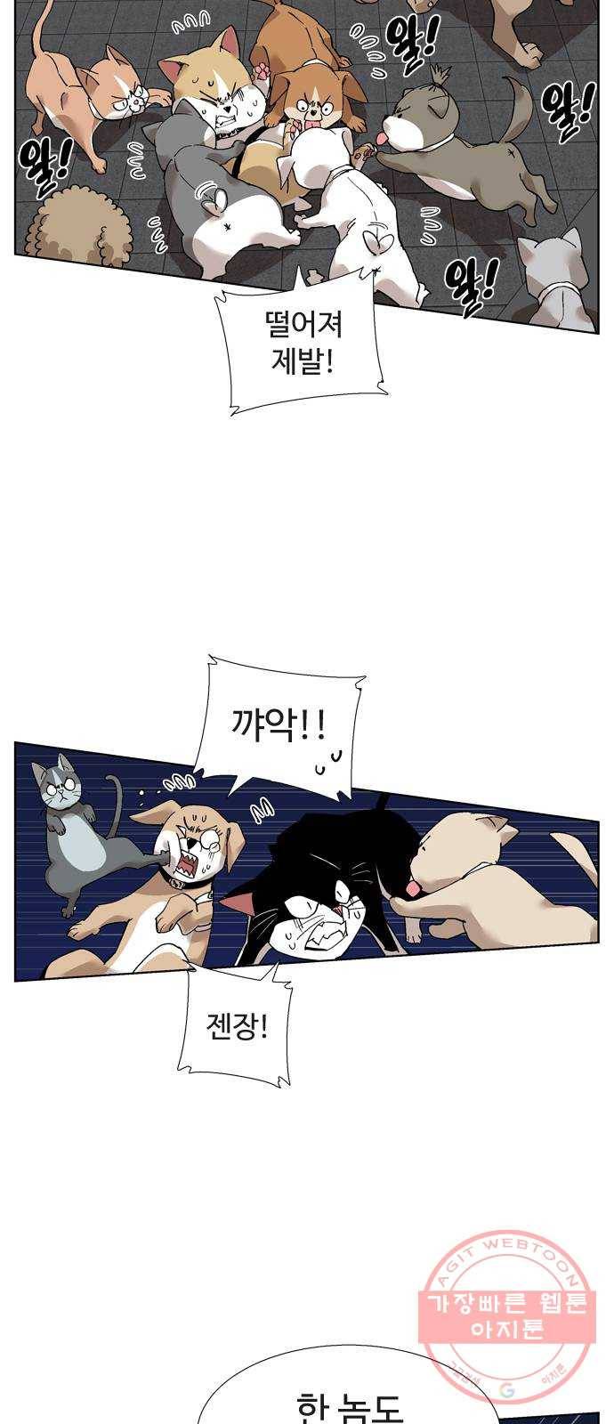 개밥 먹는 남자 62화 - 혼돈의 카오스 3