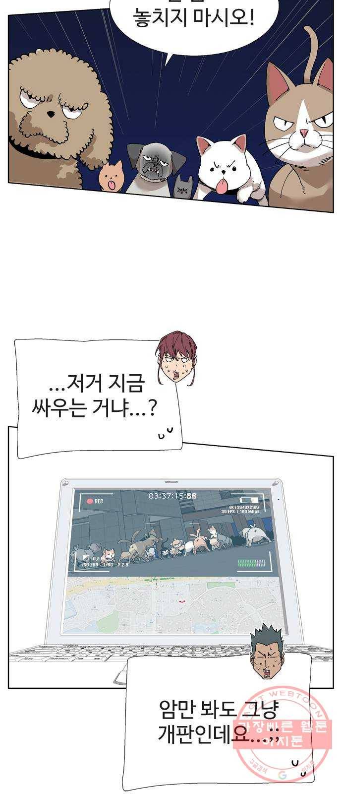 개밥 먹는 남자 62화 - 혼돈의 카오스 4