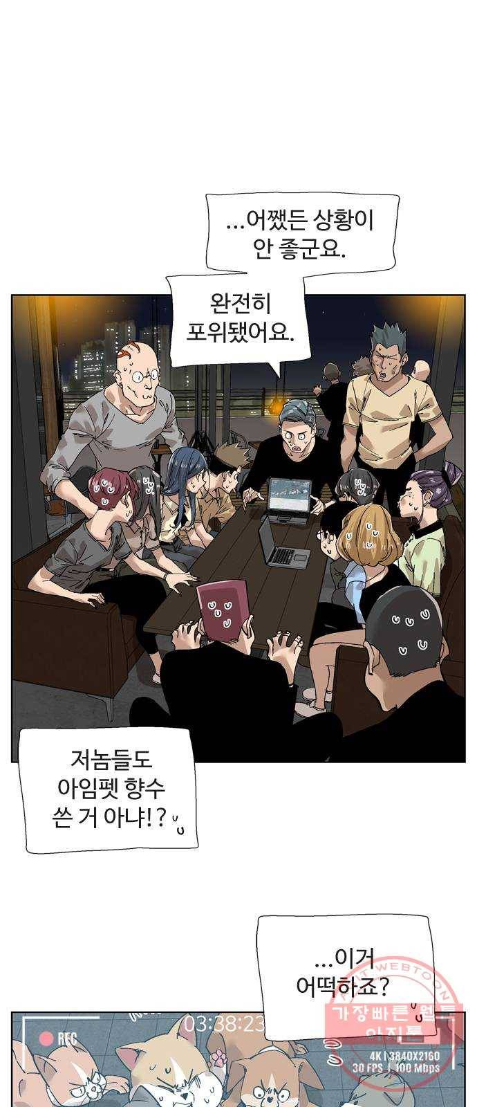 개밥 먹는 남자 62화 - 혼돈의 카오스 5