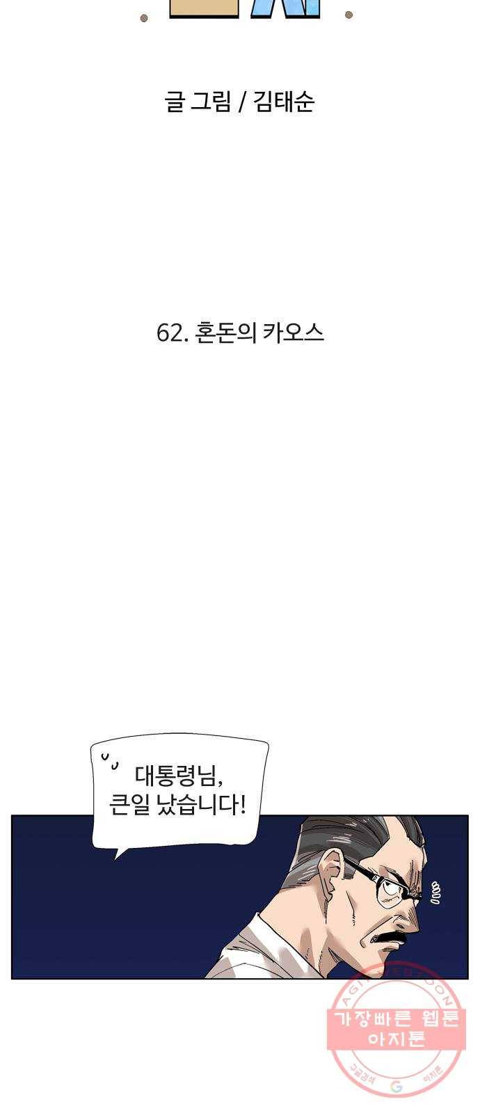 개밥 먹는 남자 62화 - 혼돈의 카오스 9