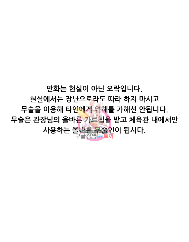 가드패스 31화 1