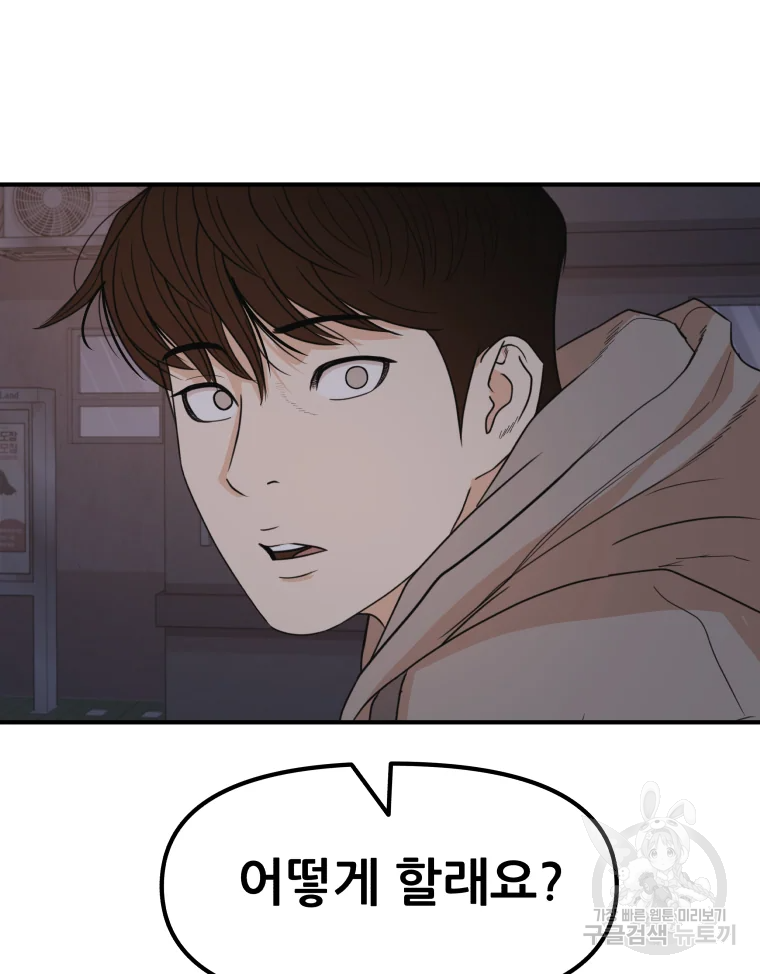 가드패스 31화 2