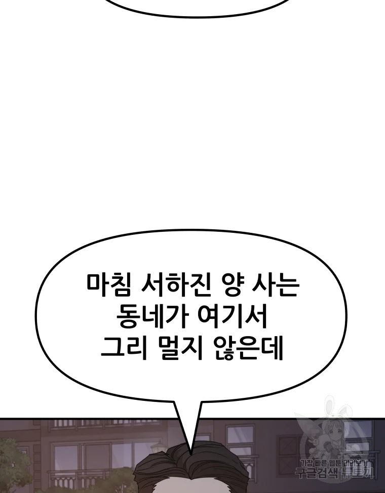 가드패스 31화 3