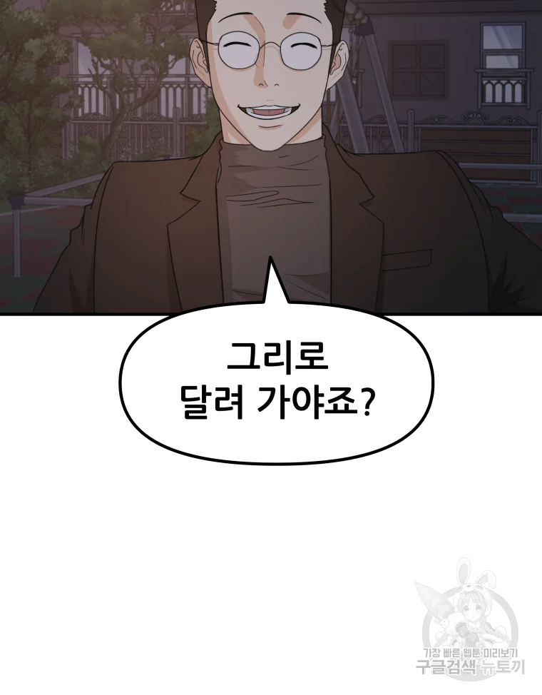 가드패스 31화 4