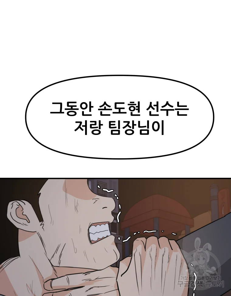 가드패스 31화 5