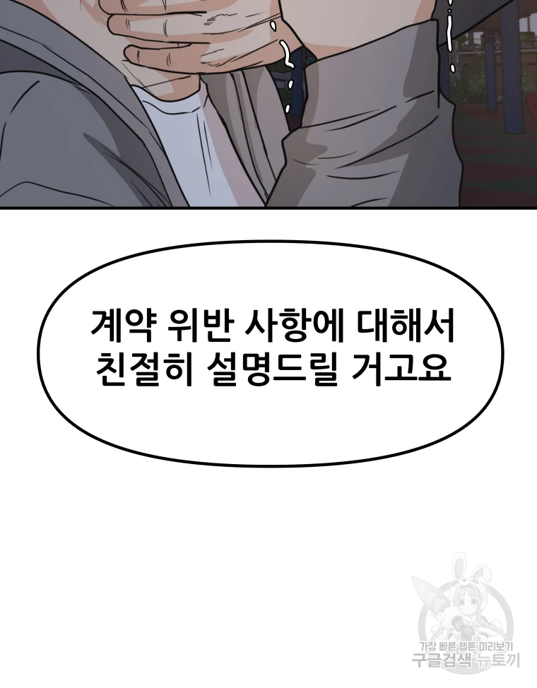 가드패스 31화 6
