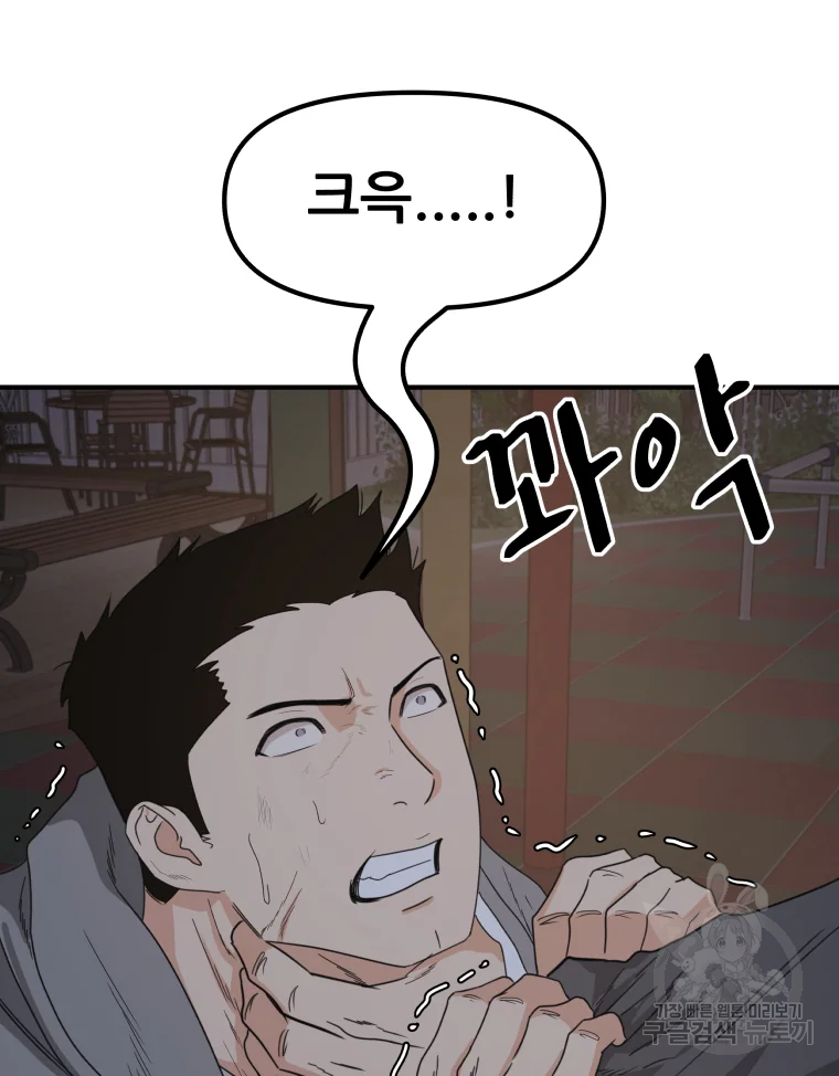 가드패스 31화 7