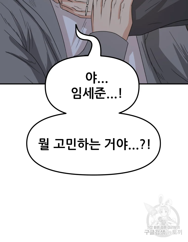 가드패스 31화 8