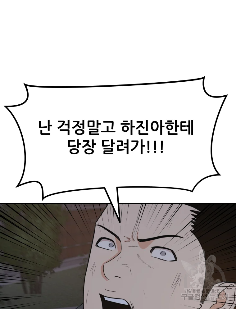 가드패스 31화 9