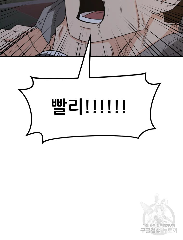 가드패스 31화 10