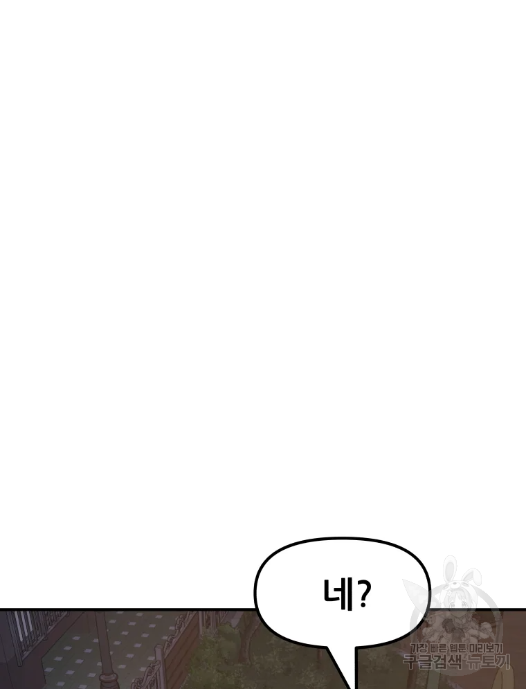가드패스 31화 12