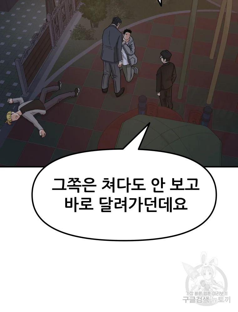 가드패스 31화 13