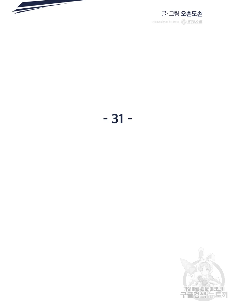 가드패스 31화 15